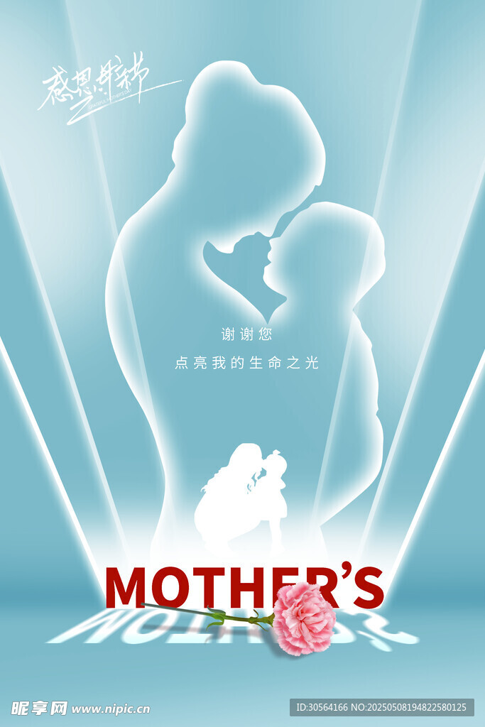 母亲节节日海报