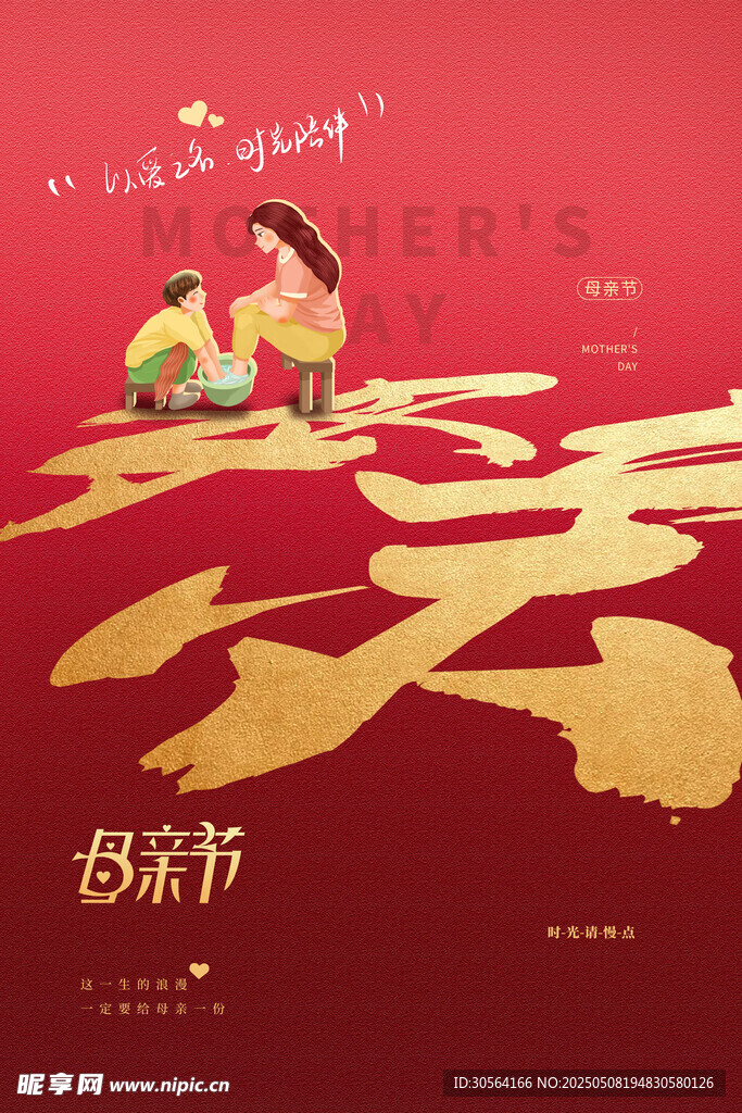 母亲节节日海报