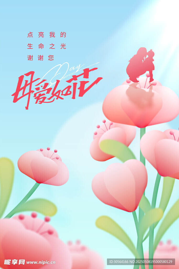 母亲节节日海报