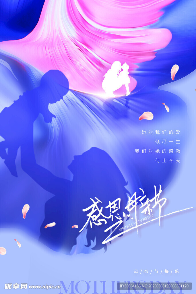 母亲节节日海报