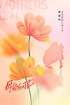 母亲节节日海报