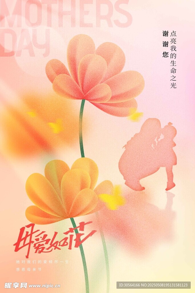 母亲节节日海报
