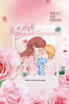 母亲节节日海报