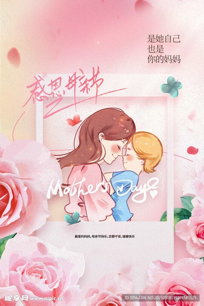 母亲节节日海报