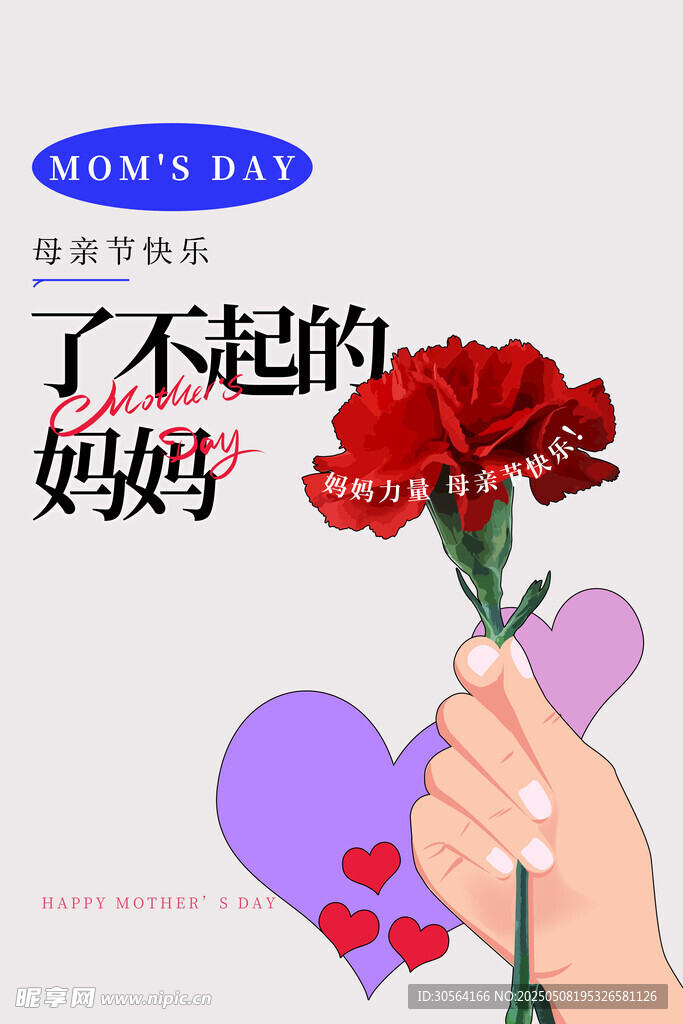 母亲节节日海报