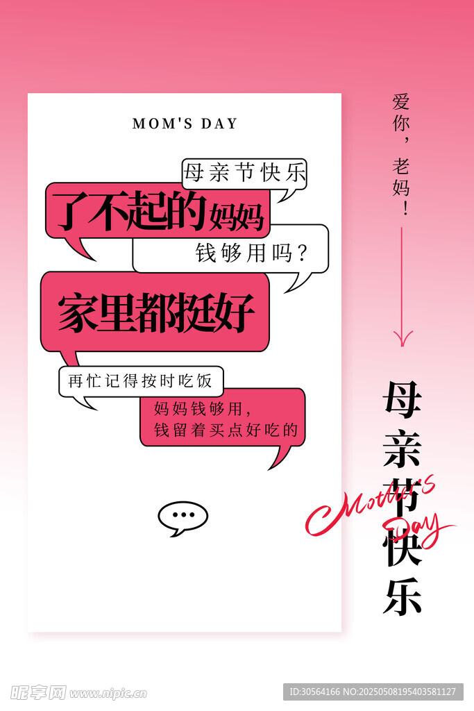 母亲节节日海报