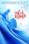 母亲节节日海报