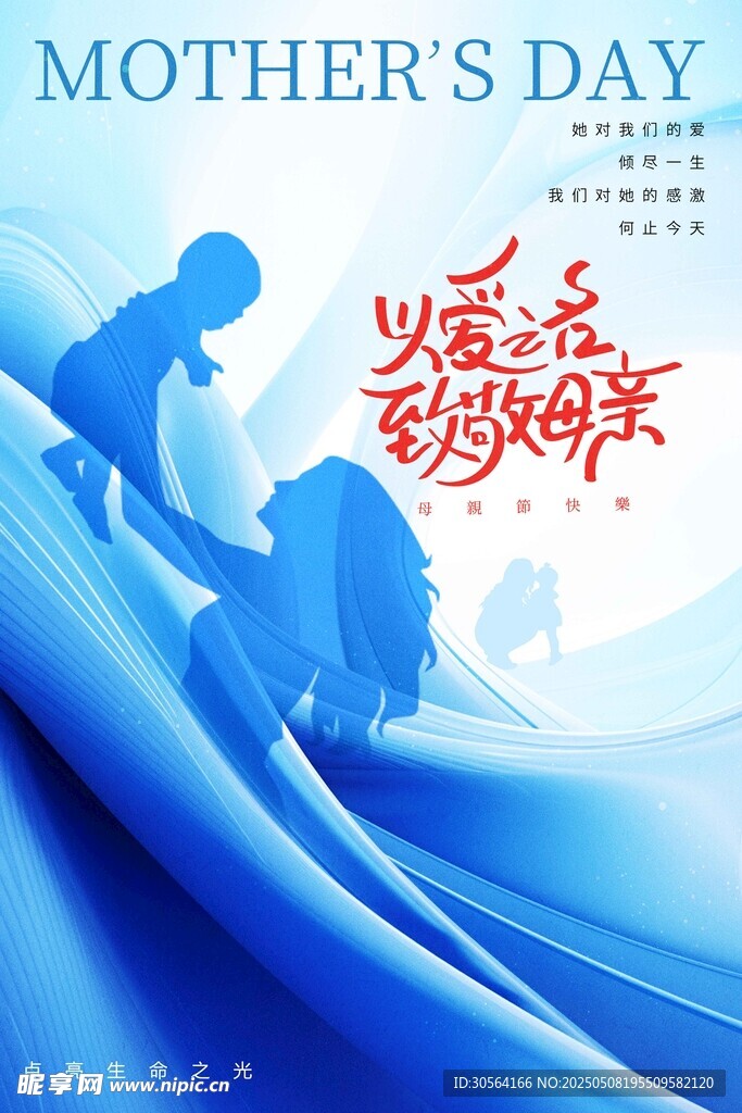 母亲节节日海报