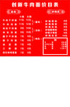价目表