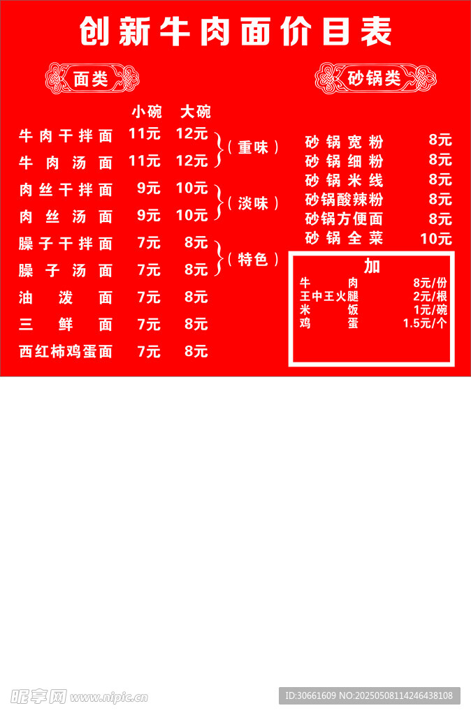 价目表