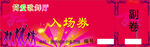 代金券
