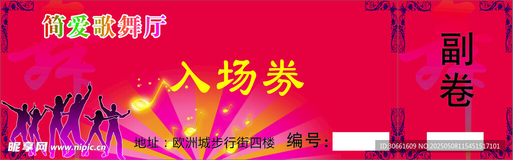 代金券