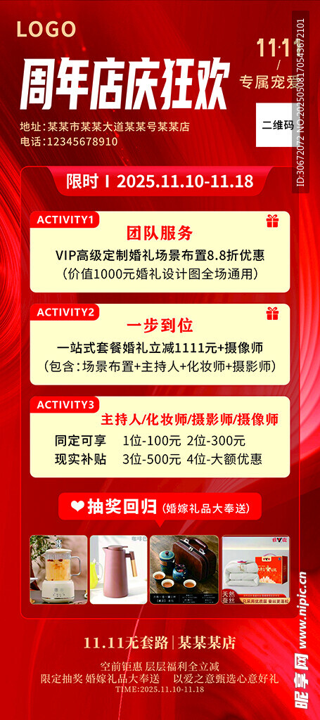 周年店庆