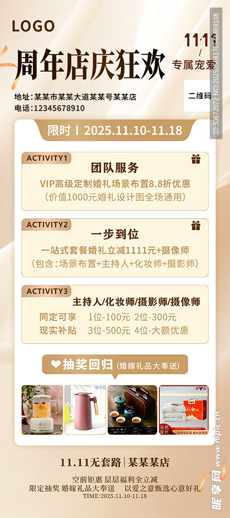 周年店庆