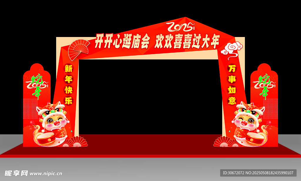 蛇年拱门