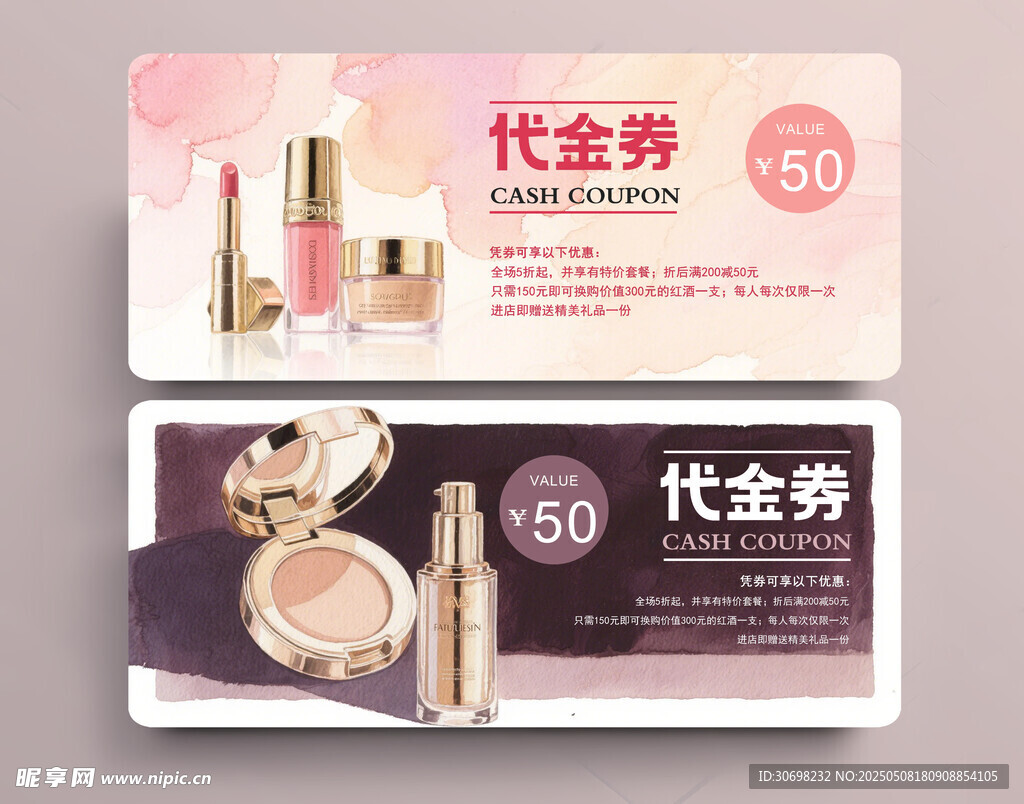 化妆品代金券