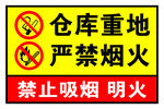 仓库重地