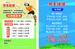 羽毛球培训招生海报