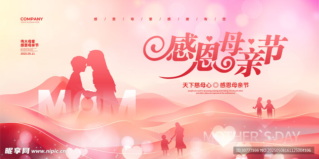 母亲节海报 