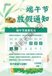 端午节放假通知海报