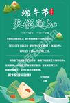 端午节放假通知海报