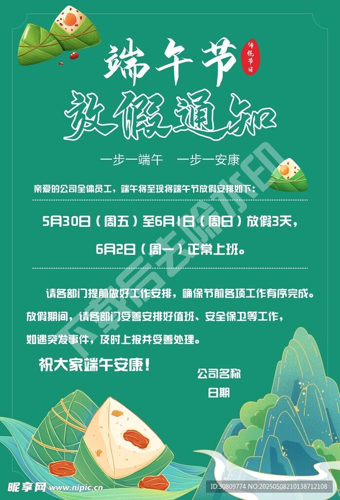 端午节放假通知海报