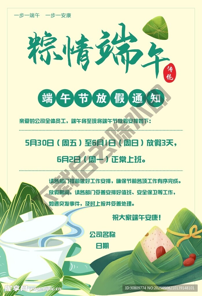 端午放假海报背景