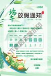 端午放假通知海报