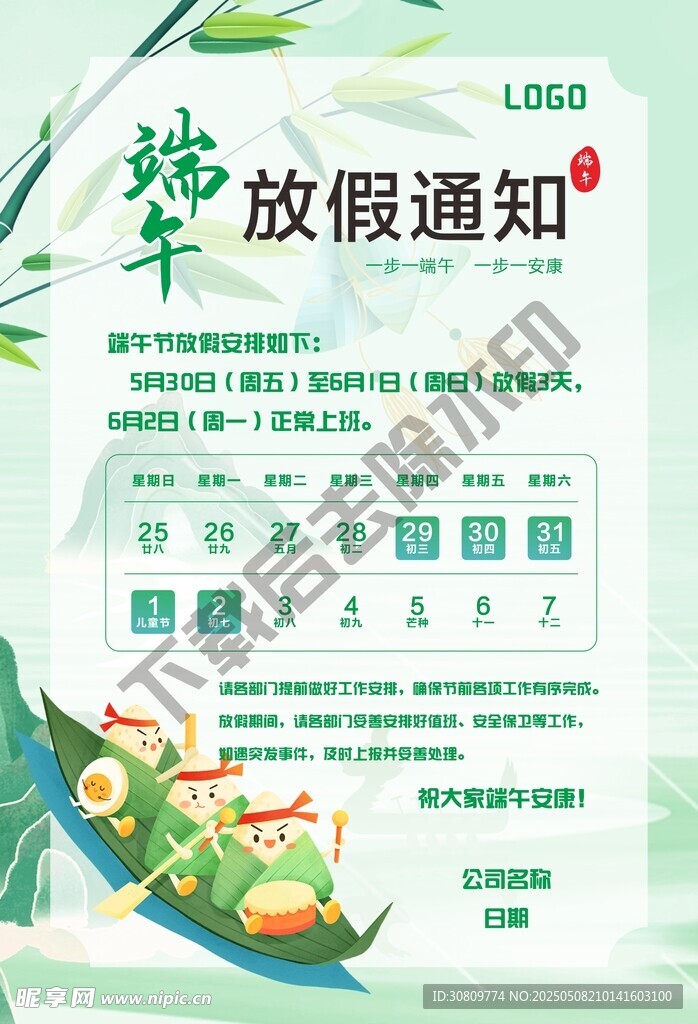 端午放假通知海报