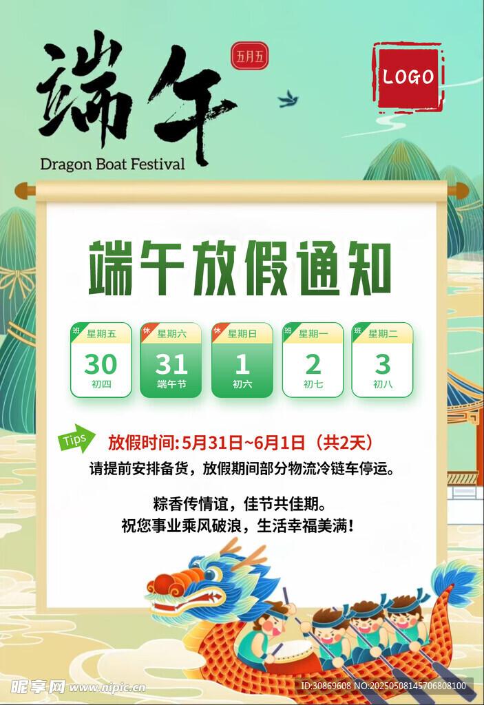 端午节放假通知