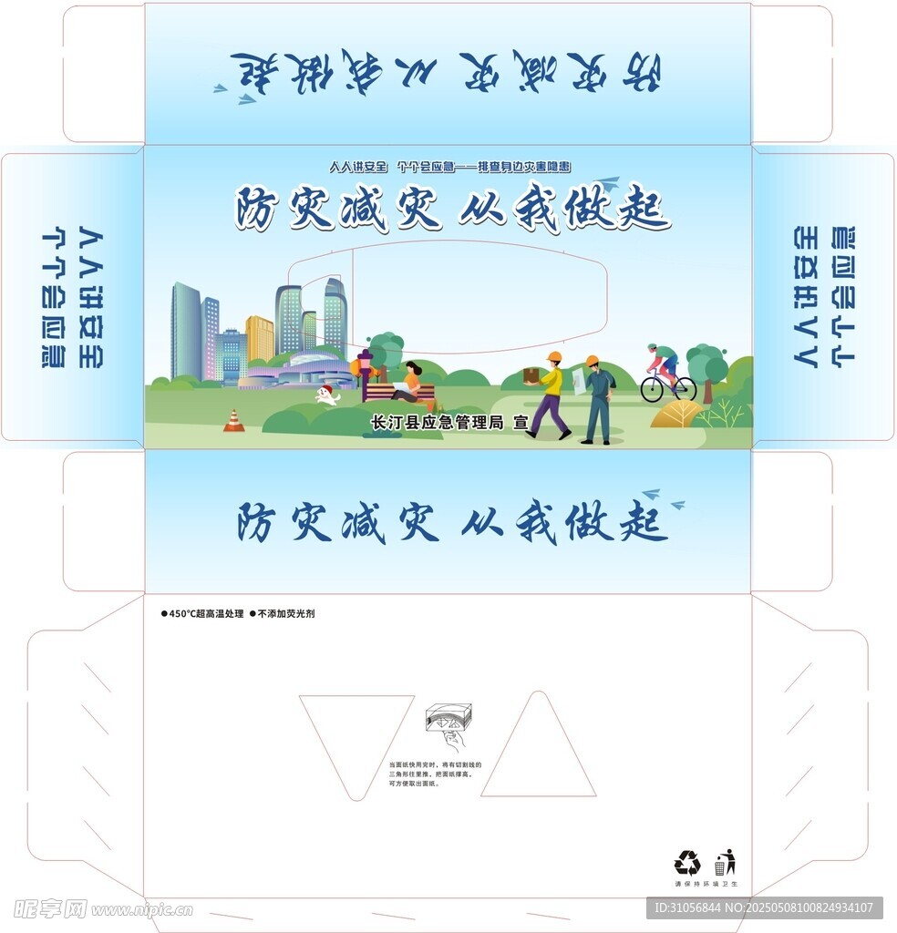 防灾减灾宣传设计图