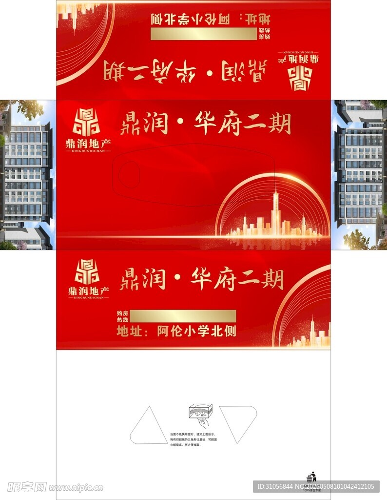 红色房地产