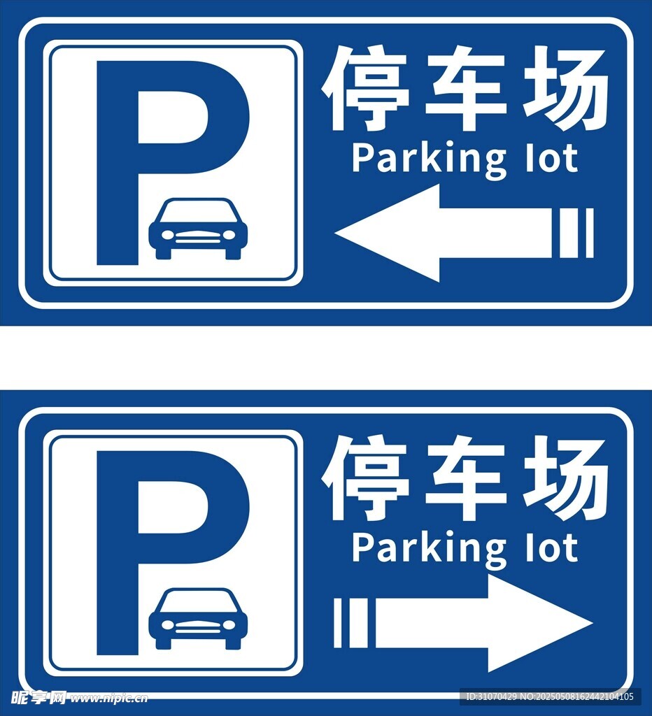 停车场
