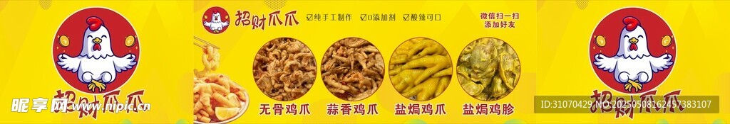 无骨凤爪摆摊画