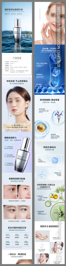 御龄智妍充盈精华液详情页化妆品