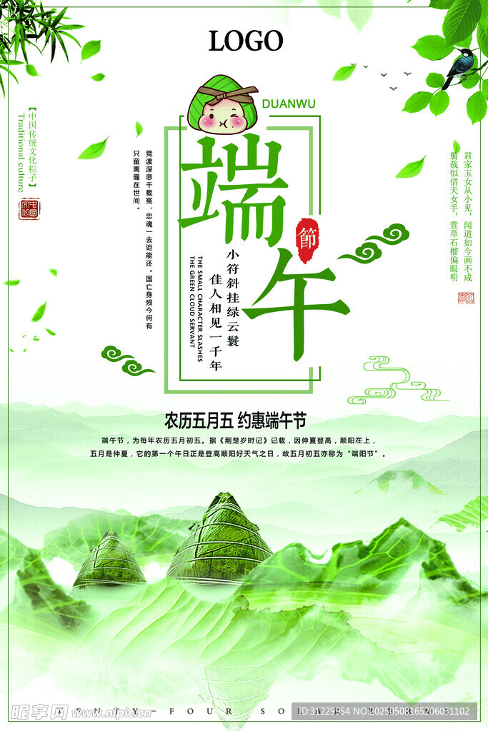 端午佳节 