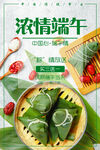 浓情端午粽子美食展示