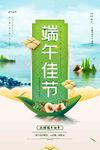 端午佳节 
