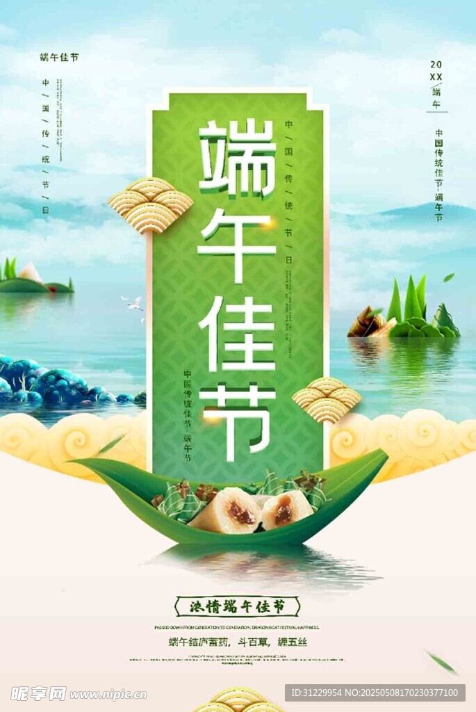 端午佳节 