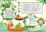 端午手抄报