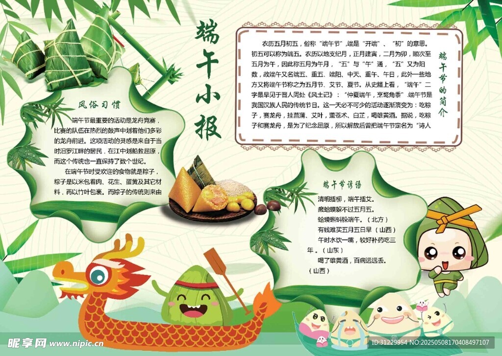 端午手抄报
