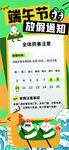 端午节放假通知海报