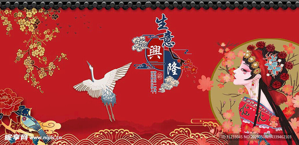 国潮 生意兴隆