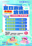 夏日游泳培训单页