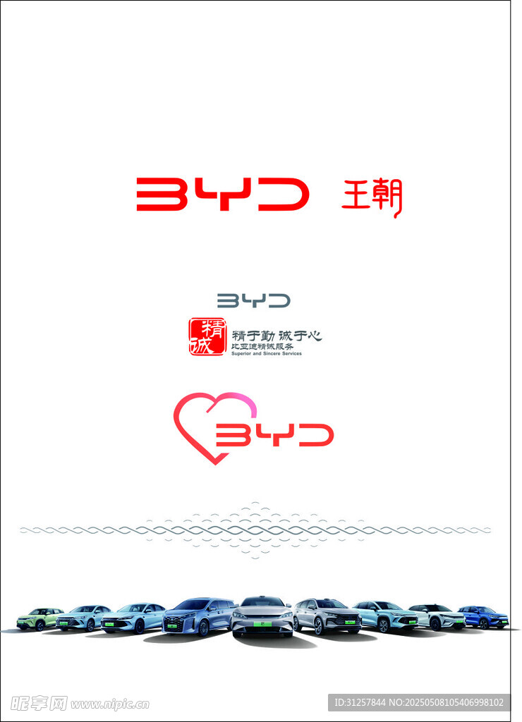 比亚迪王朝系列汽车展示