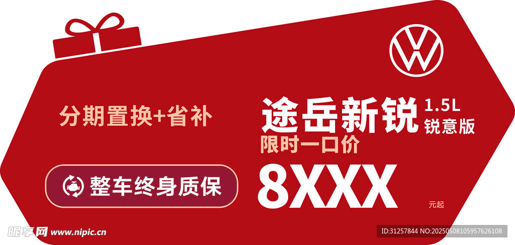 大众 车顶牌 异形