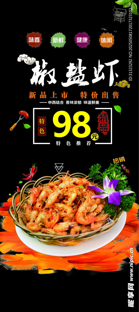 椒盐虾