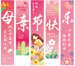 母亲节女神节挂布吊旗彩色条幅