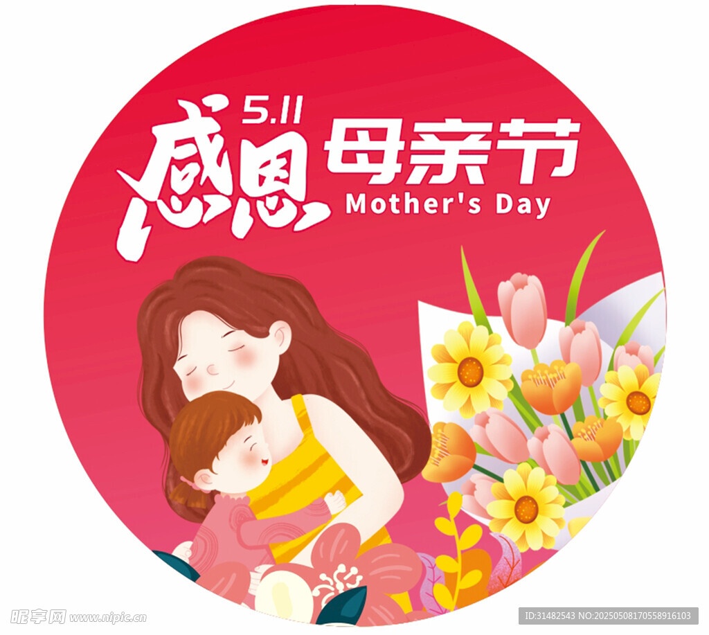 感恩母亲节商超氛围圆形地贴