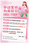 孕动全城为爱放价促销海报